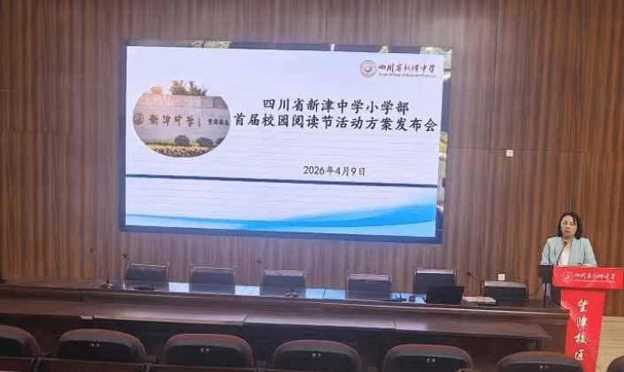 四川省新津中学