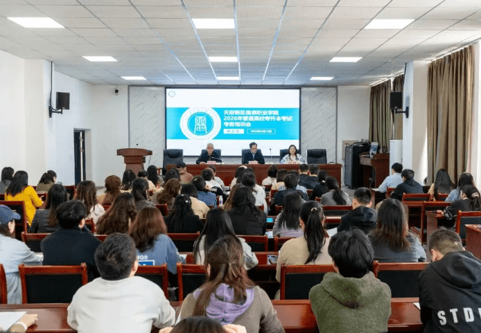 天府新区信息职业学院