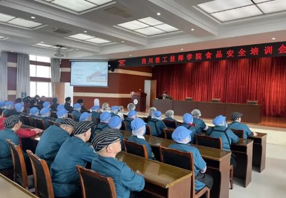 四川理工技师学院