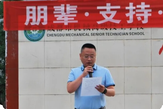 成都市机械高级技工学校
