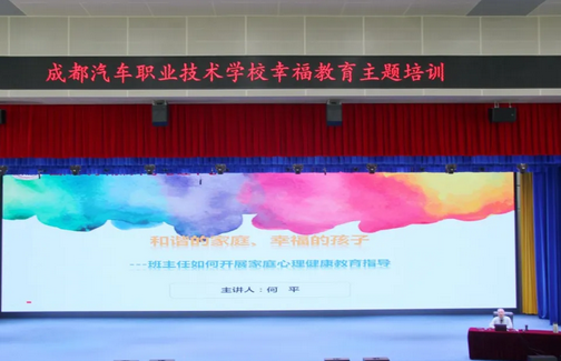 成都汽车职业技术学校