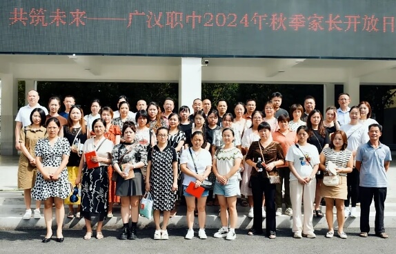 广汉职中