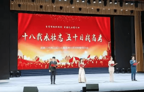 四川省成都市龙泉第二中学