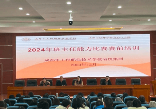 成都市工程职业技术学校