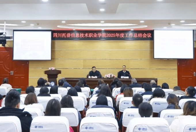 四川托普信息技术职业学院