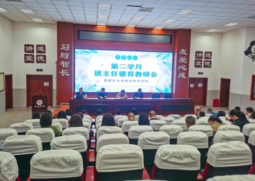 友爱职校