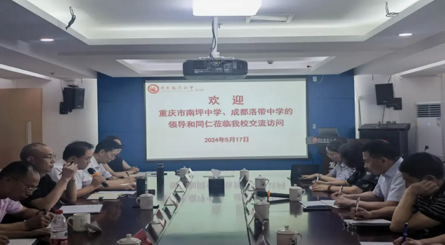 成都龙泉二中学