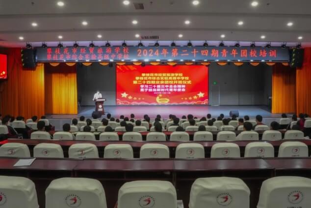 攀枝花市经贸旅游学校