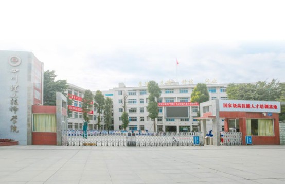 四川理工技师学院老校区大门 四川理工技师学院老校区大门