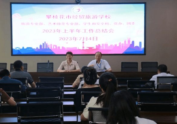 攀枝花市经贸旅游学校