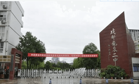 龙泉二中