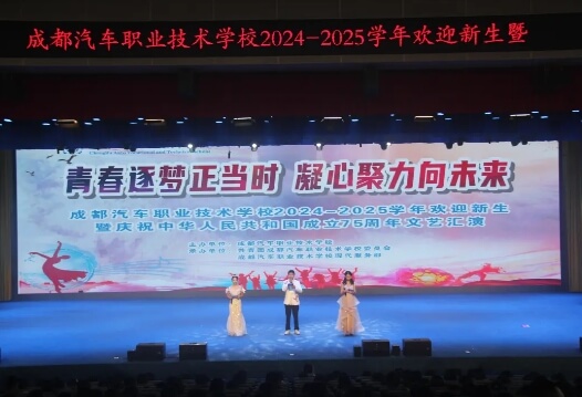 成都汽车职业技术学校
