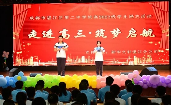 温江二中
