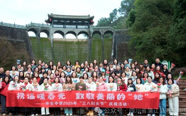 寿安中学