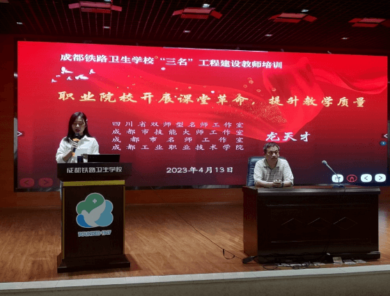 成都铁路卫生学校