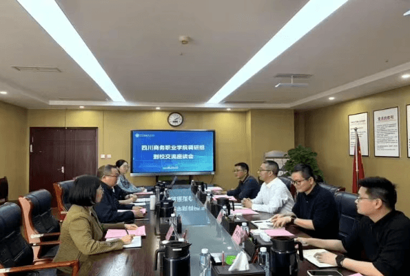 四川商务职业学院