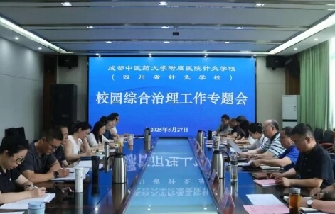 成都中医药大学附院针灸学校