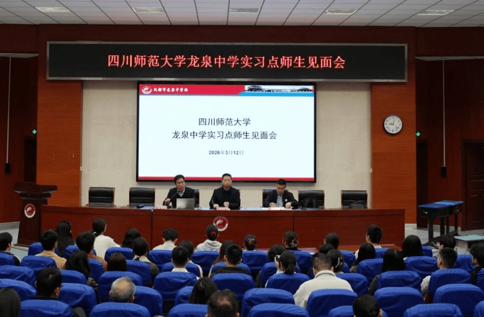 川省成都市龙泉中学校高中 川省成都市龙泉中学校高中