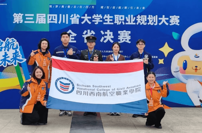 四川西南航空职业学院 四川西南航空职业学院