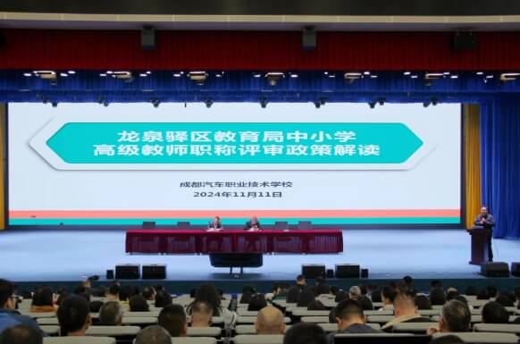 成都汽车职业技术学校