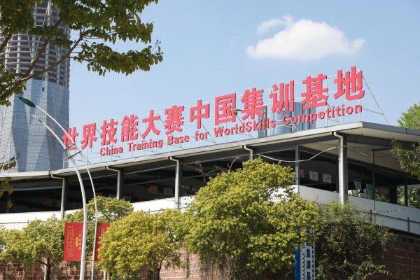 四川城市技师学院