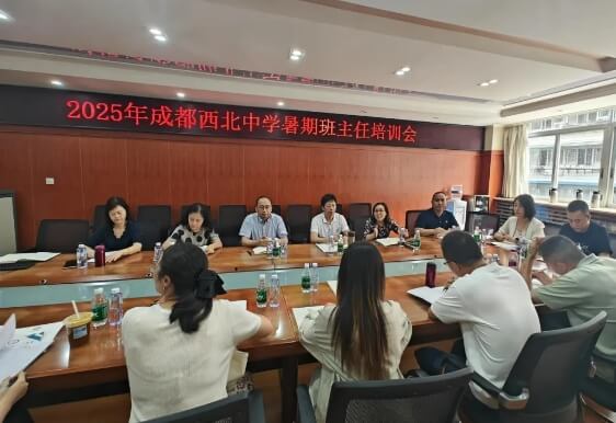 成都西北中学