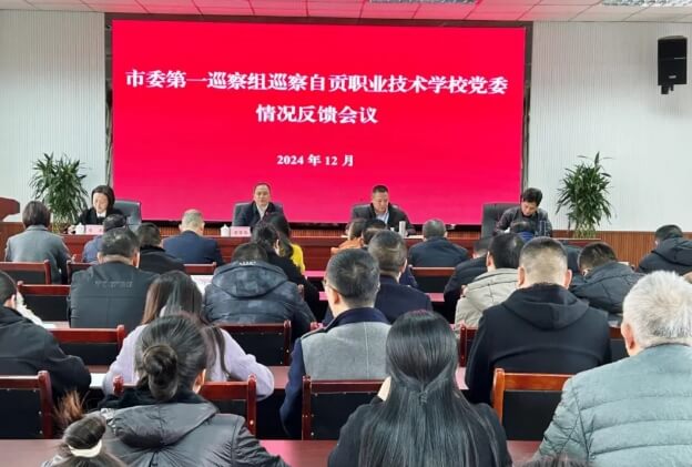 自贡职业技术学校