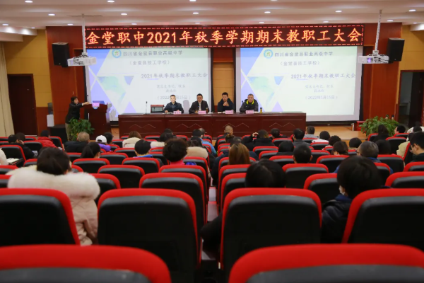 金堂县哪所职高比较好