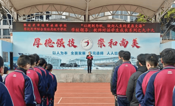 攀枝花市经贸旅游学校 攀枝花市经贸旅游学校