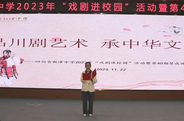 新津中学