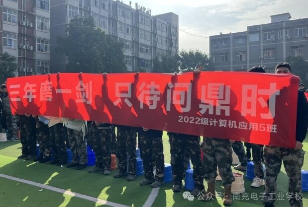 南充电子工业学校