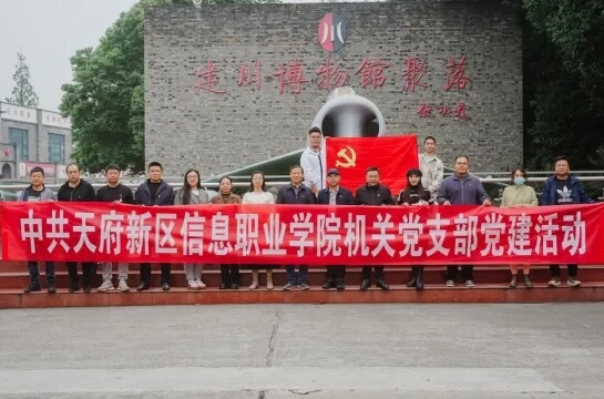 天府新区信息职业学院