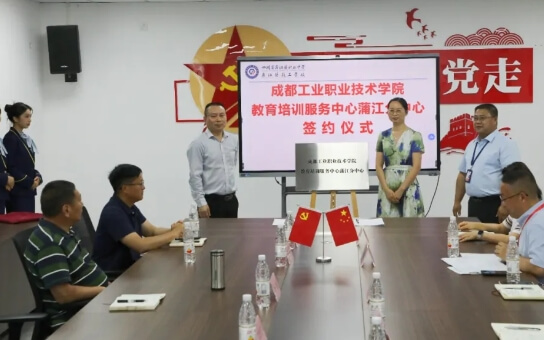 四川省蒲江县职业中学