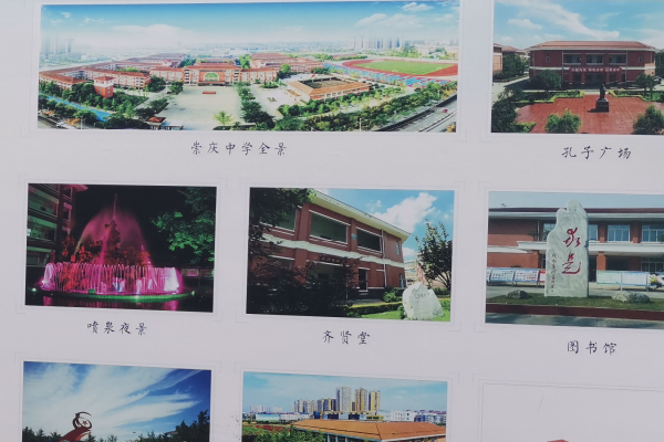 崇庆中学