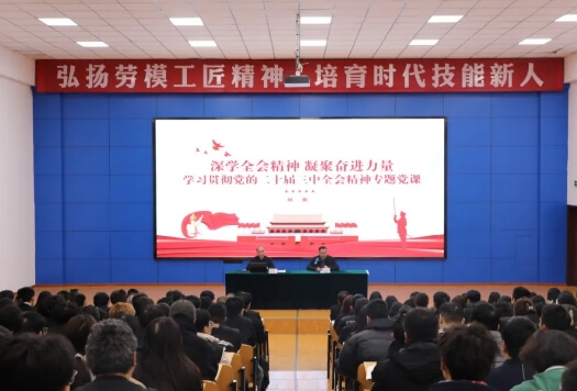 四川核工业技师学院