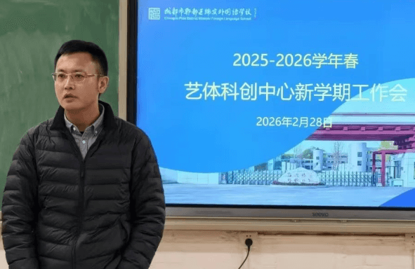 成都市郫都区绵实外国语学校