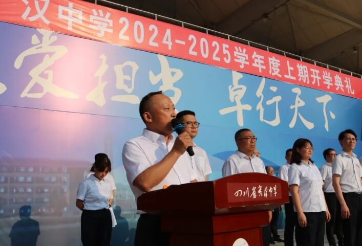 广汉中学