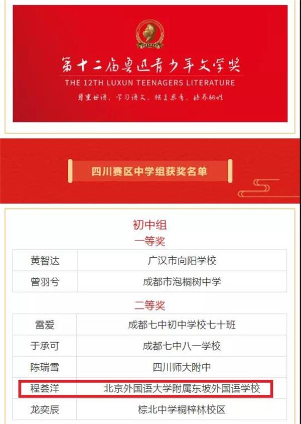 北外附属东坡外国语学校