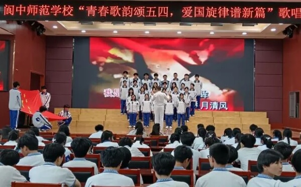 四川省阆中师范学校