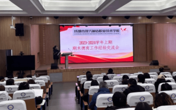 成都市现代制造职业技术学校