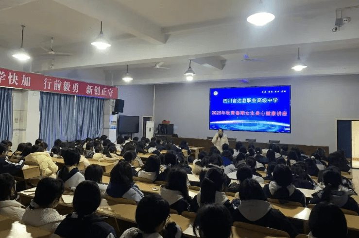 四川省达县职业高级中学