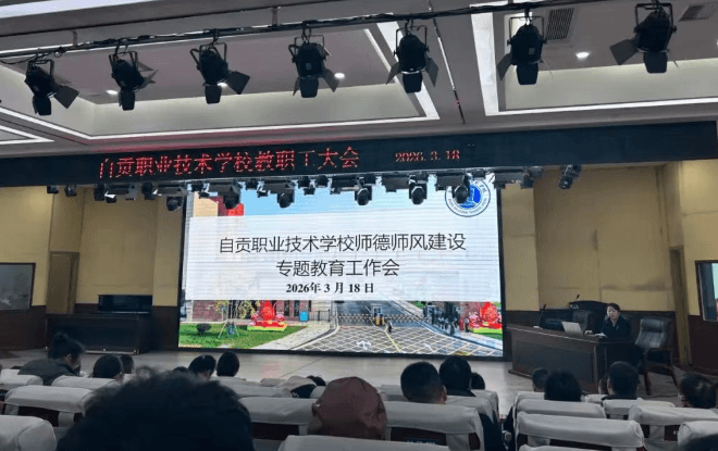 自贡职业技术学校