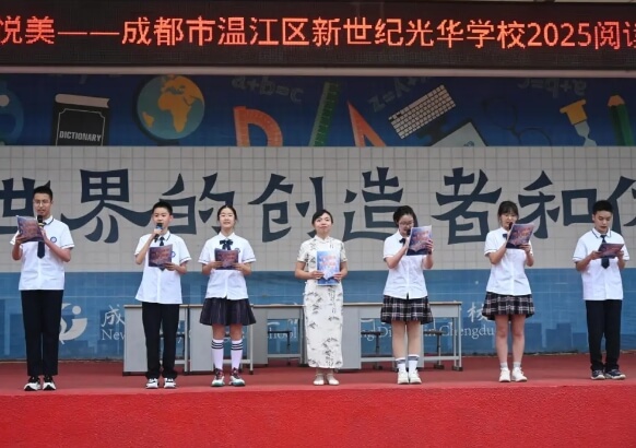 成都新世纪外国语学校