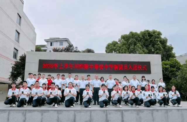 川师附中寿安中学 川师附中寿安中学