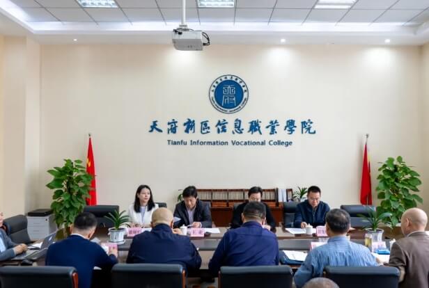 天府新区信息职业学院