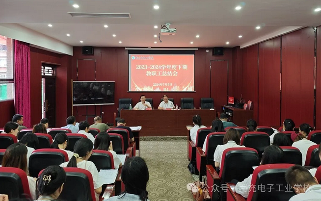 南充电子工业学校