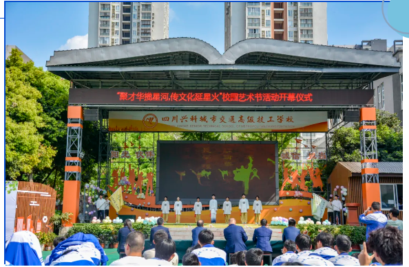 四川兴科城市交通高级技工学校