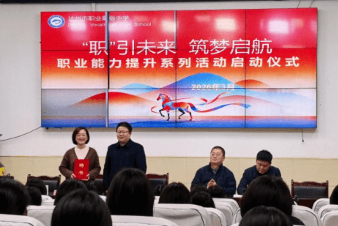 达州市职业高级中学 达州市职业高级中学