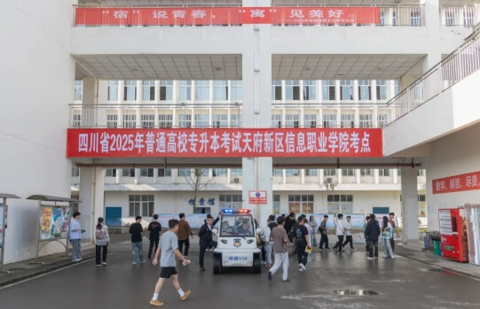 天府新区信息职业学院