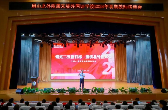 北外附属东坡外国语学校